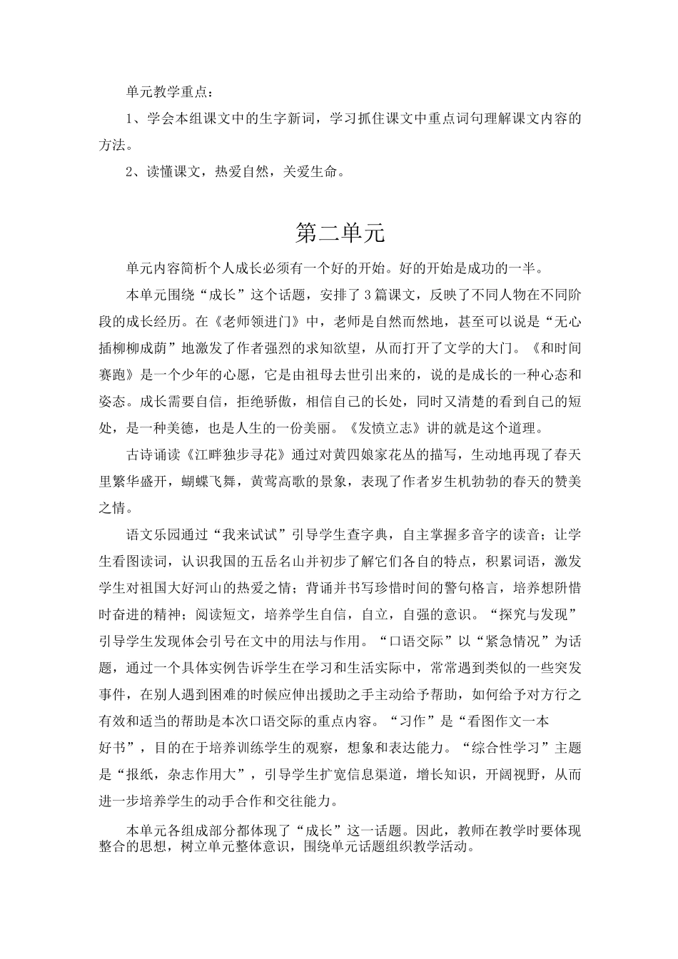 鄂教版三年级语文下册各单元教学计划_第2页
