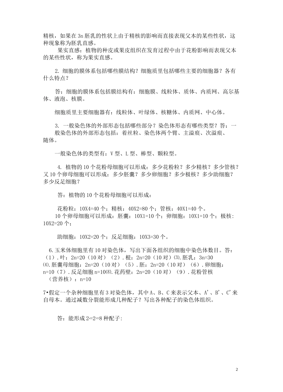 遗传学课后习题答案_第2页