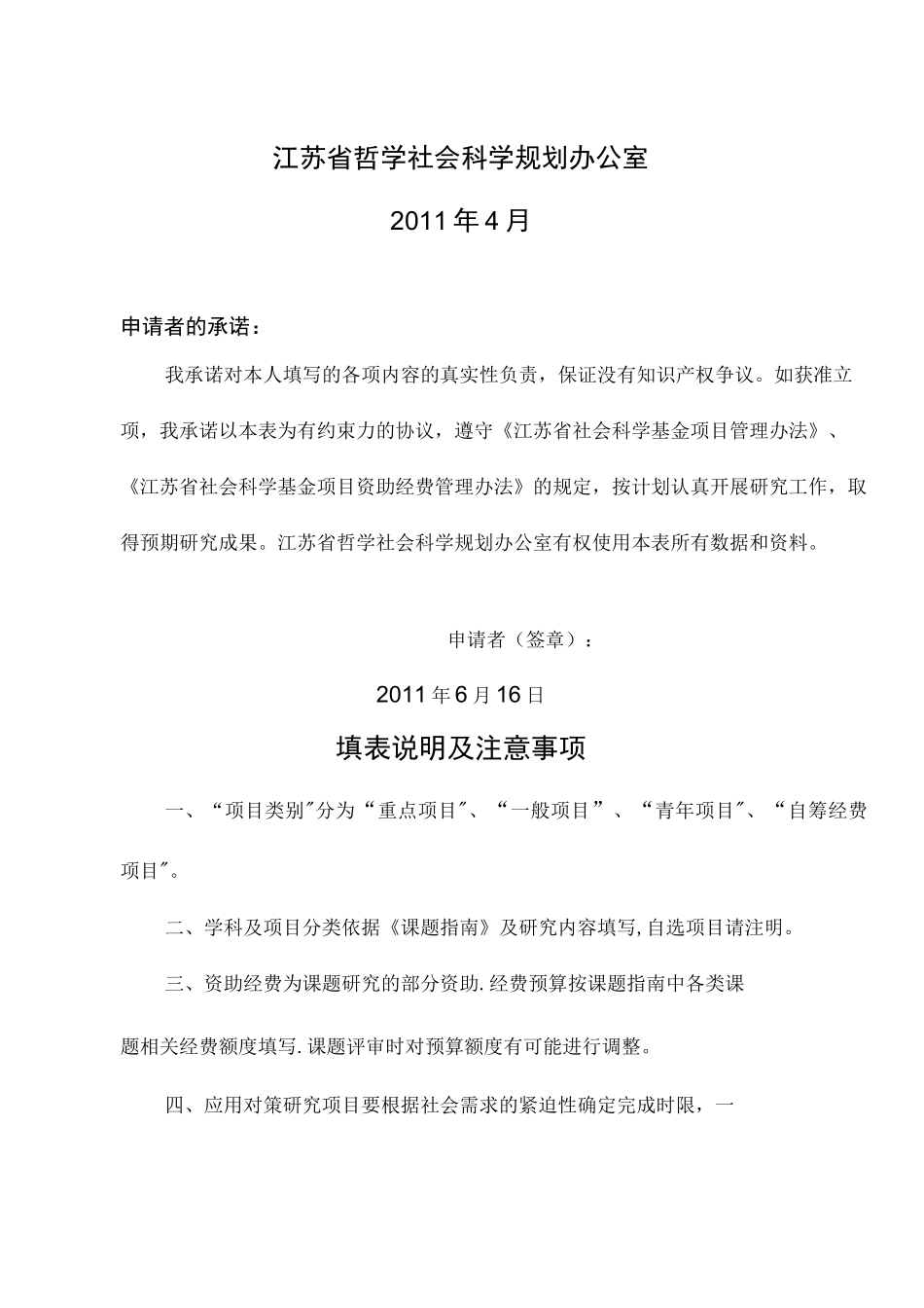 省社科基金项目申请书模板_第2页