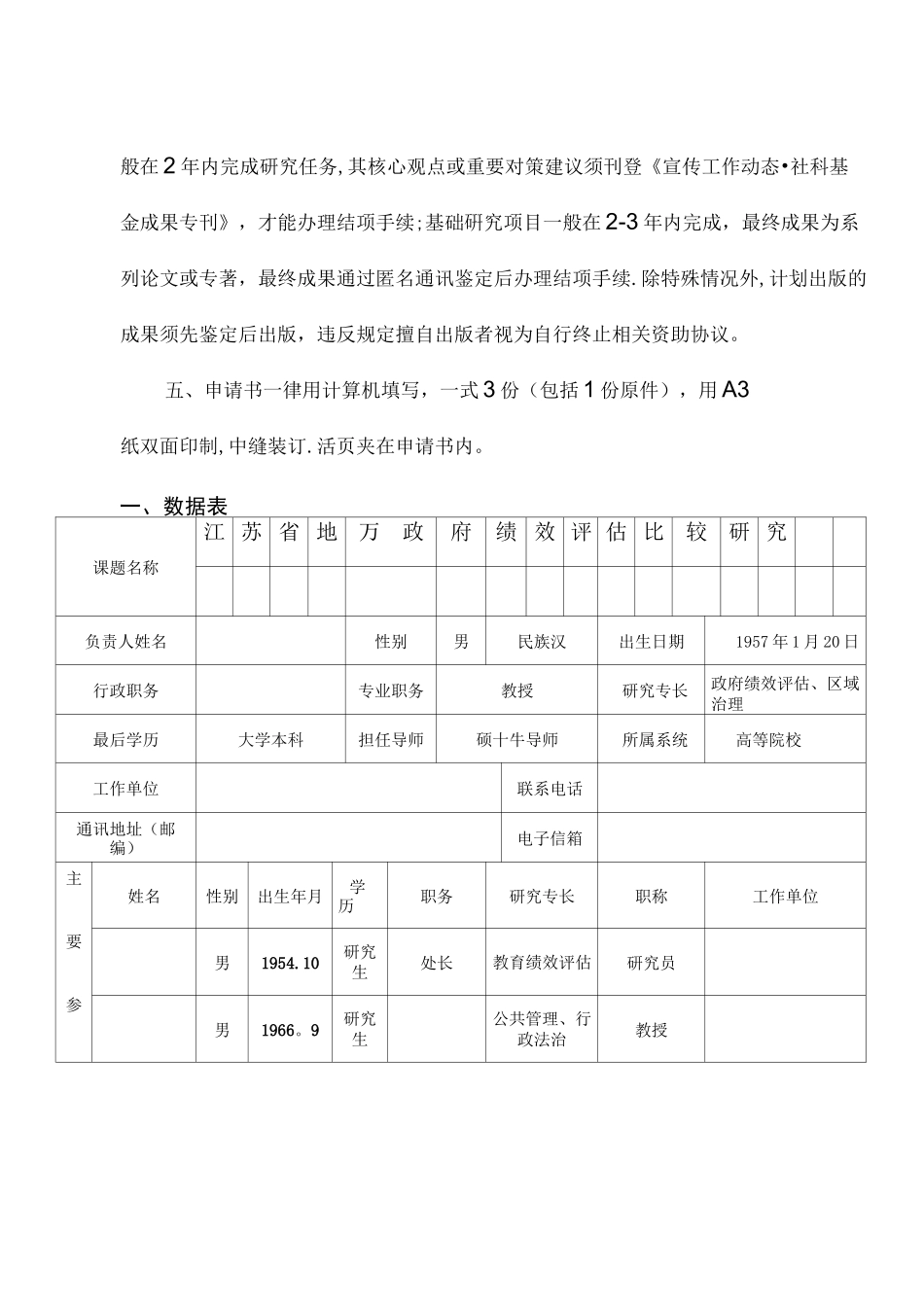 省社科基金项目申请书模板_第3页