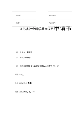 省社科基金项目申请书模板