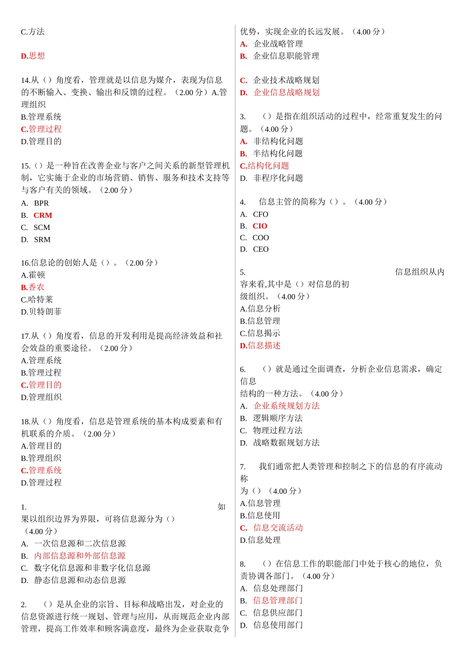 河南电大《信息管理概论》教学考一体化网考形考作业试题及答案_第2页