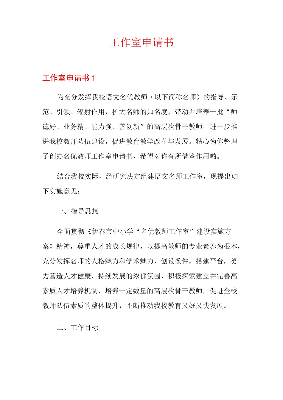 工作室申请书_第1页