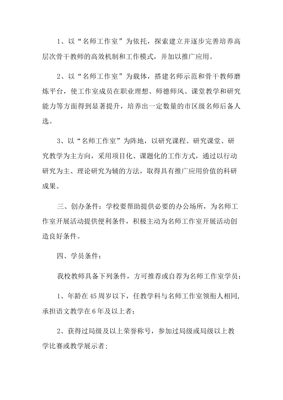 工作室申请书_第2页