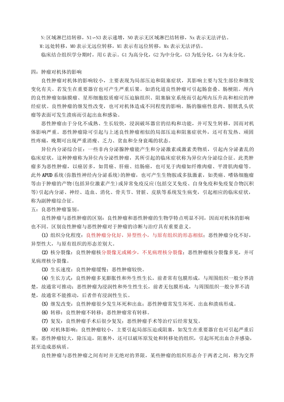 肿瘤基础知识培训_第3页