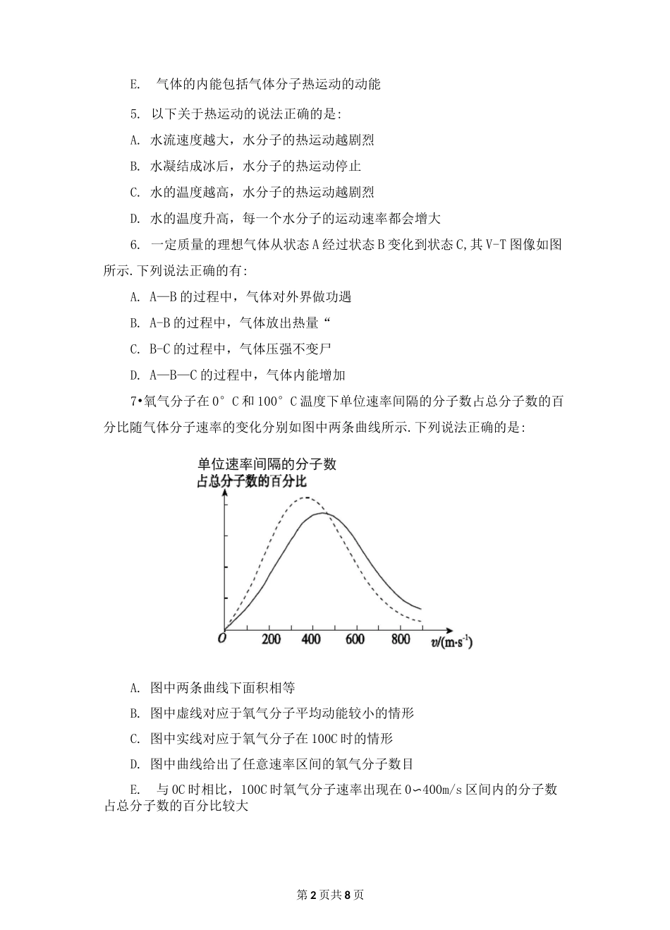 (完整版)高中物理选修3-3热学部分测试题_第2页