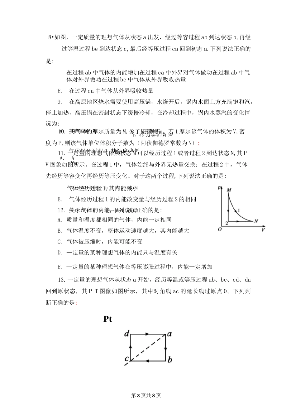 (完整版)高中物理选修3-3热学部分测试题_第3页