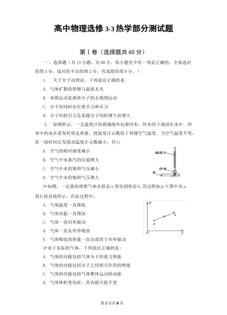 (完整版)高中物理选修3-3热学部分测试题