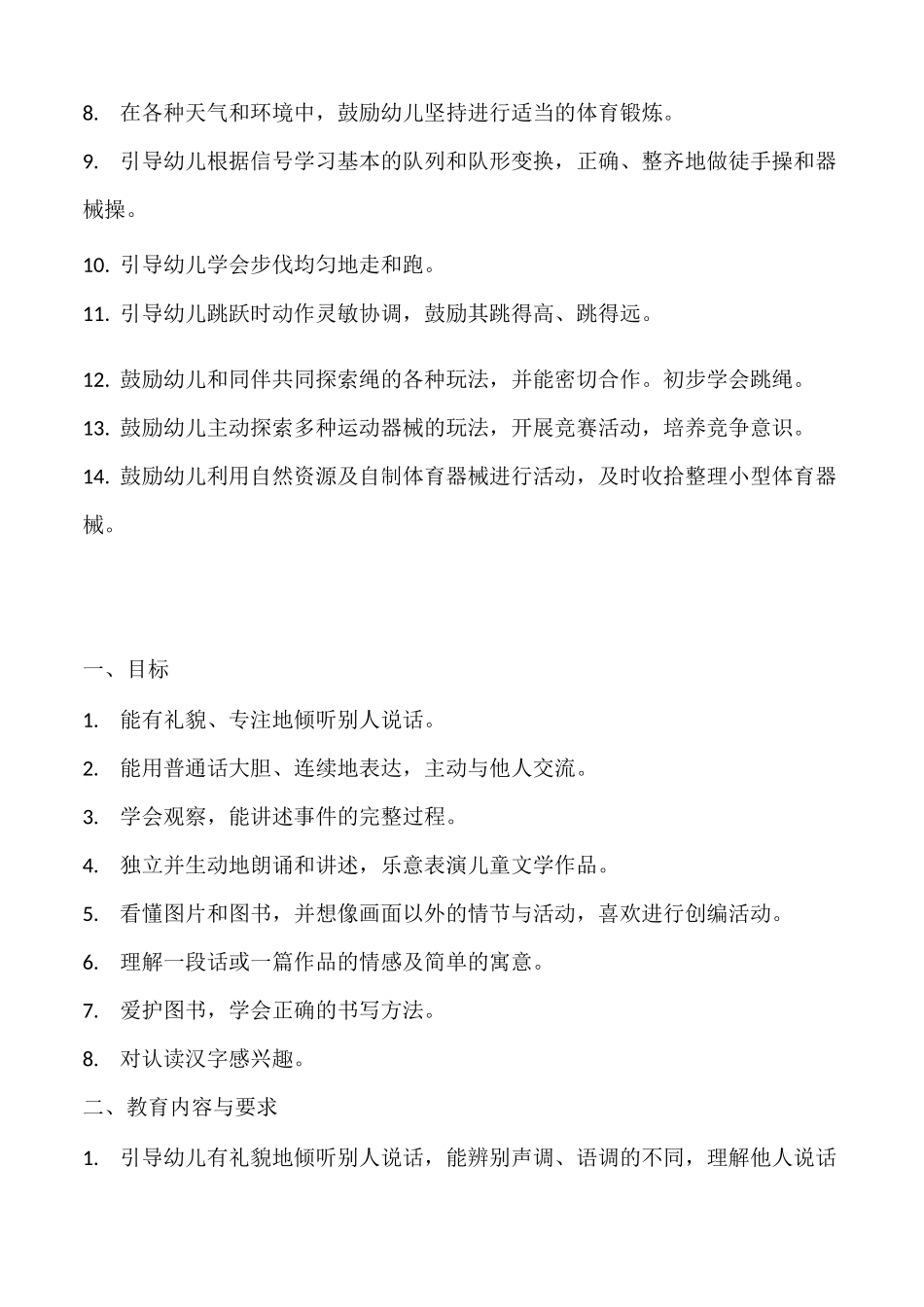 大班幼儿发展目标_第2页