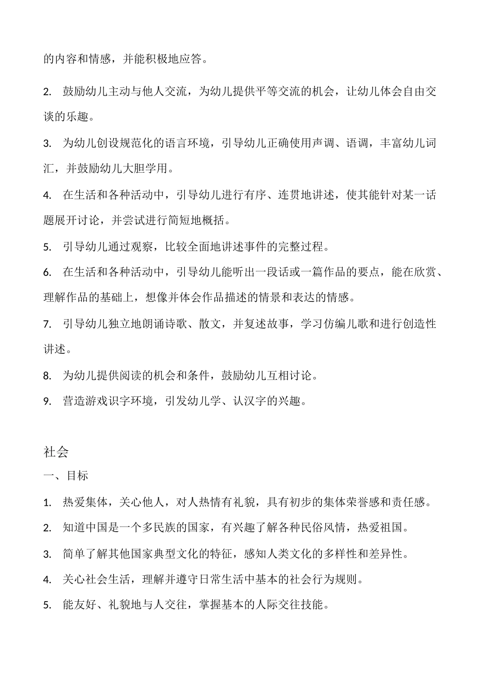 大班幼儿发展目标_第3页
