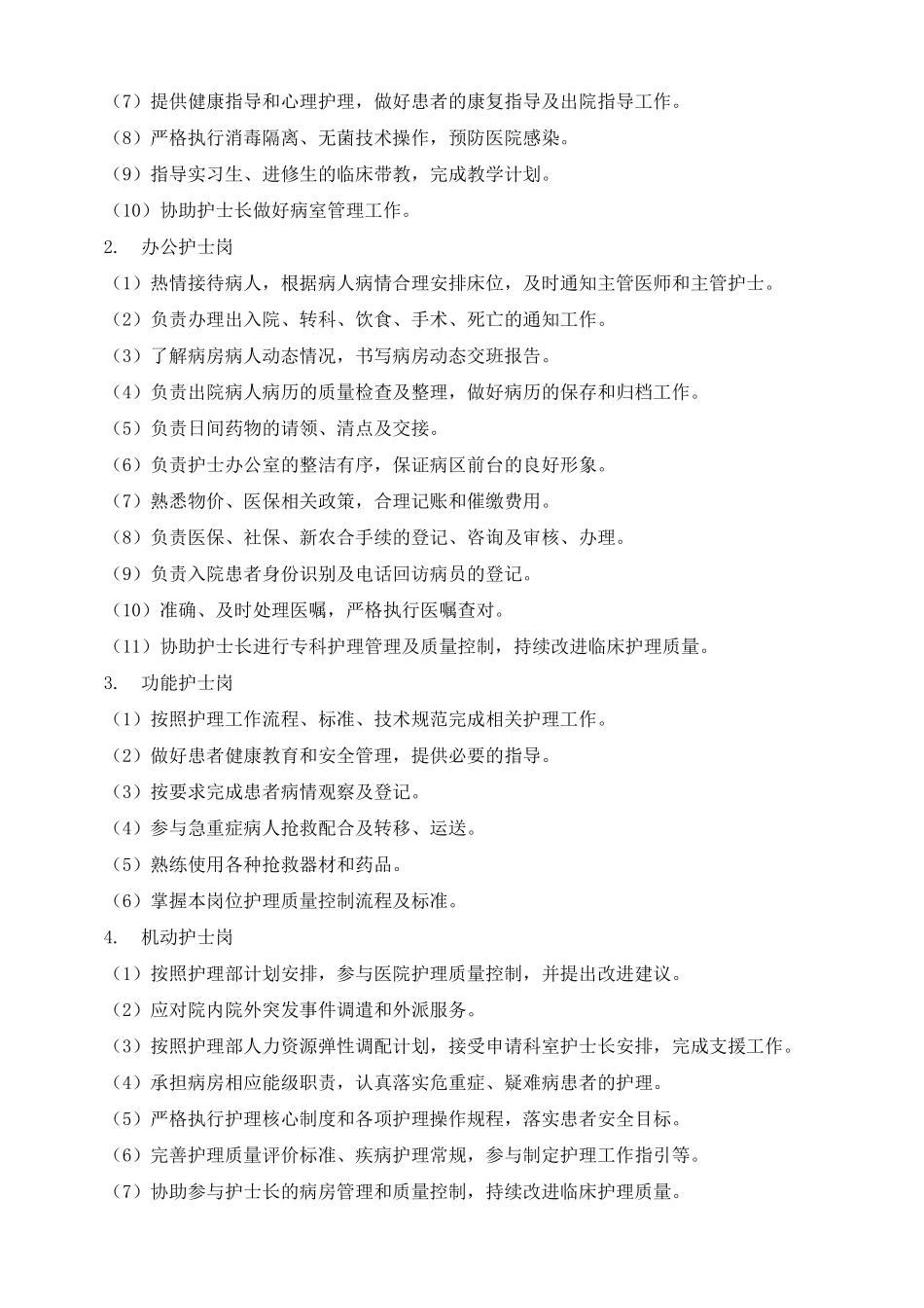 责任制整体护理工作规范_第2页