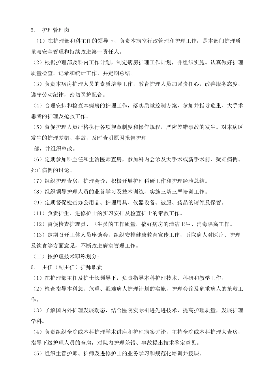 责任制整体护理工作规范_第3页