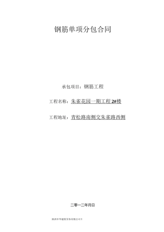 (完整版)钢筋劳务合同