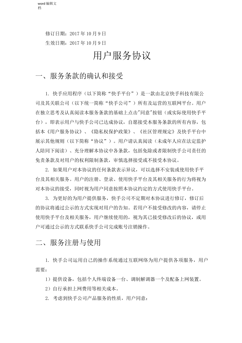 快手用户服务协议_第1页