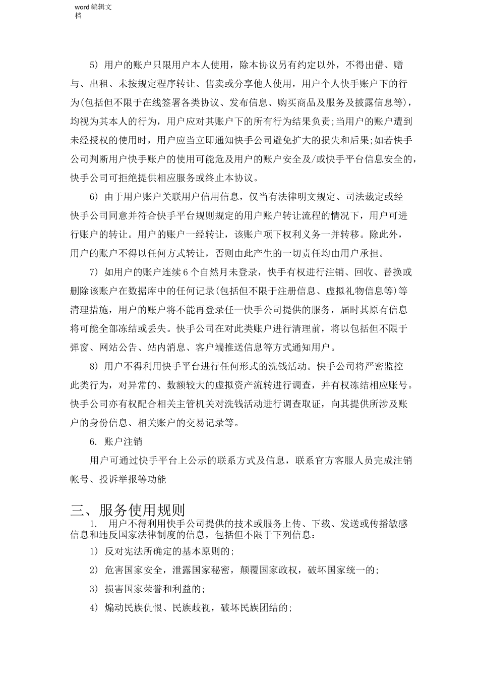 快手用户服务协议_第3页