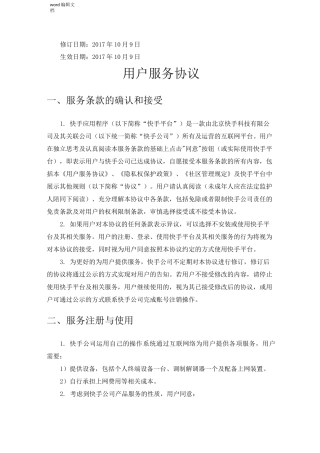 快手用户服务协议