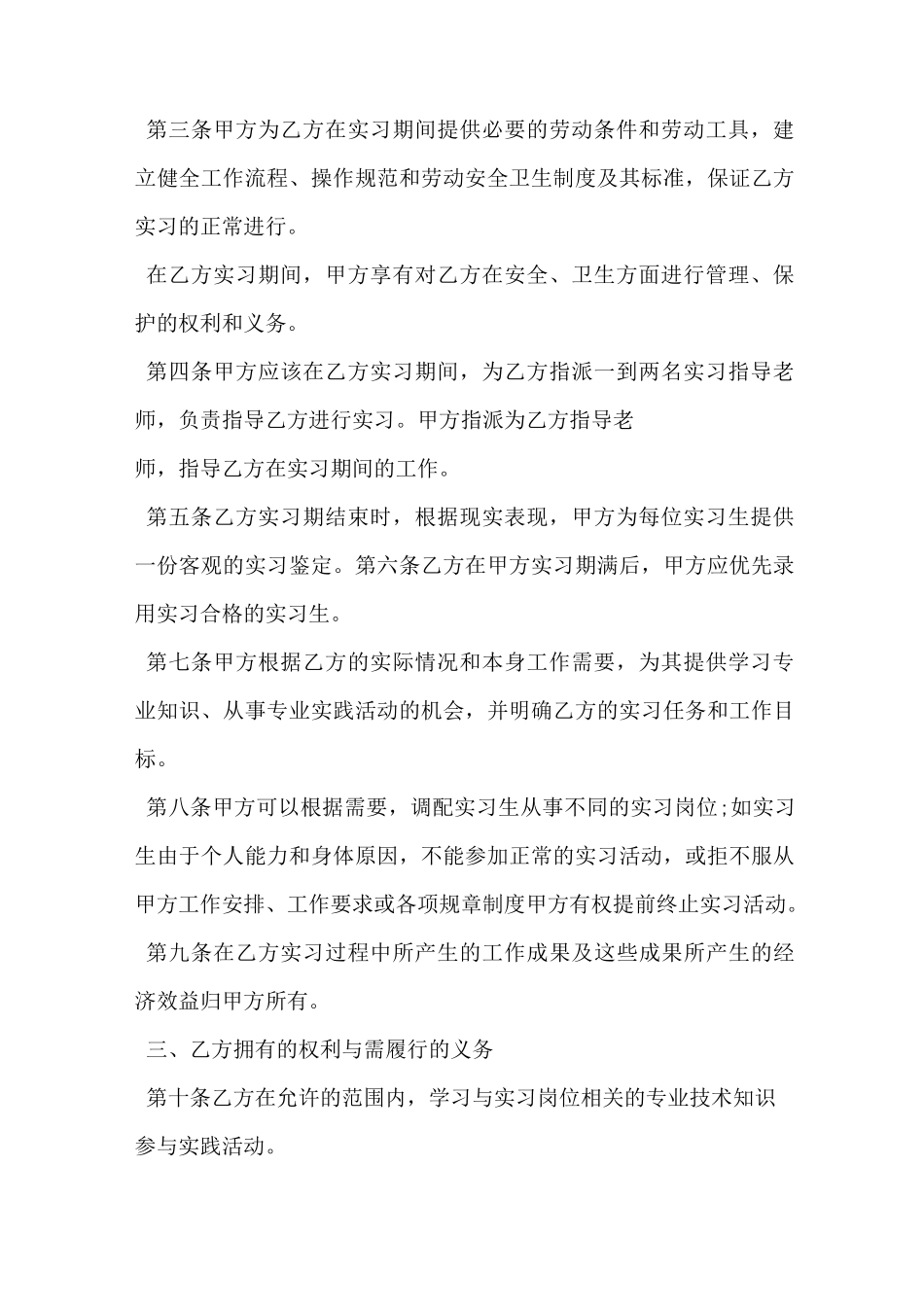 实习生就业协议范本_第2页