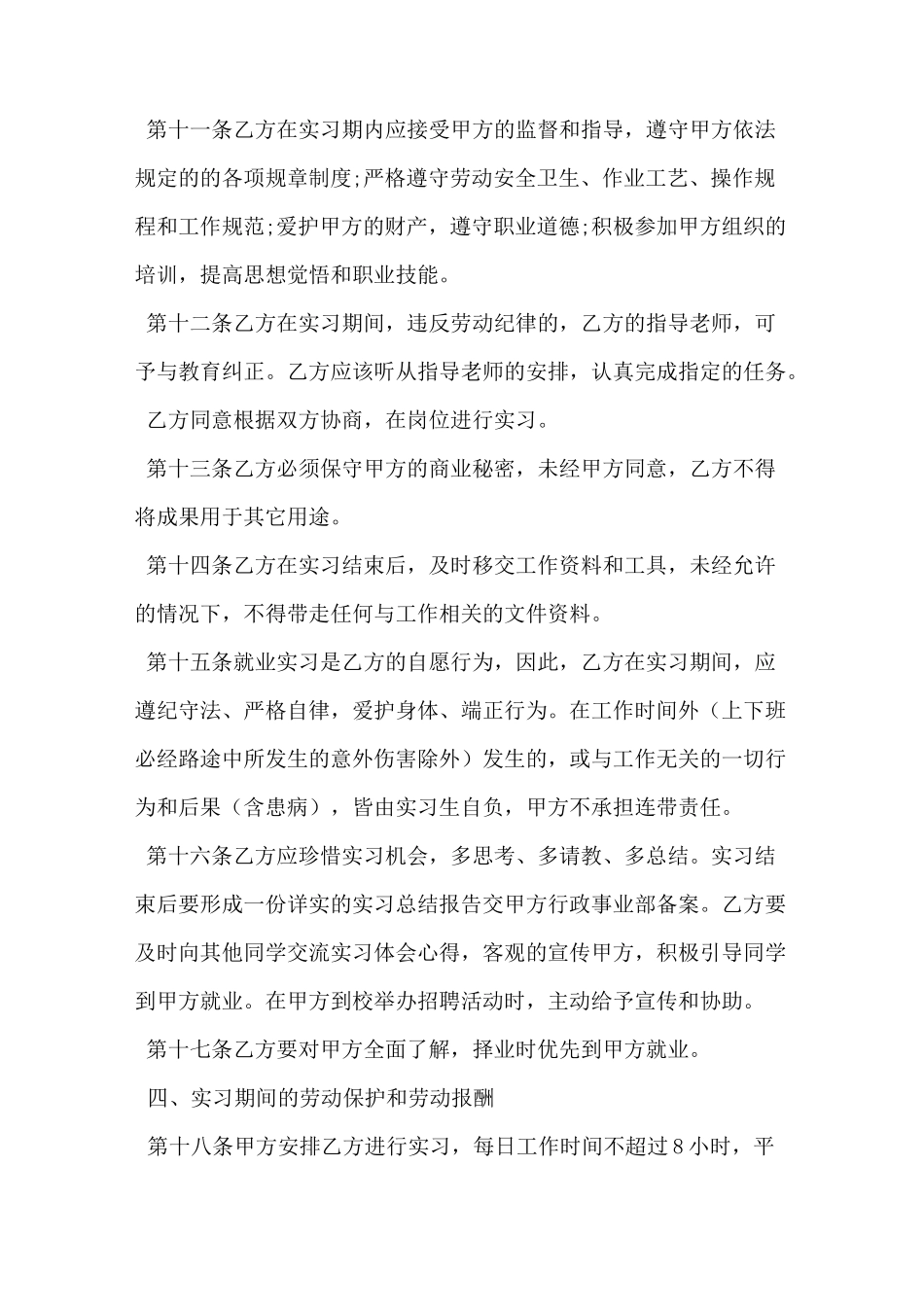 实习生就业协议范本_第3页