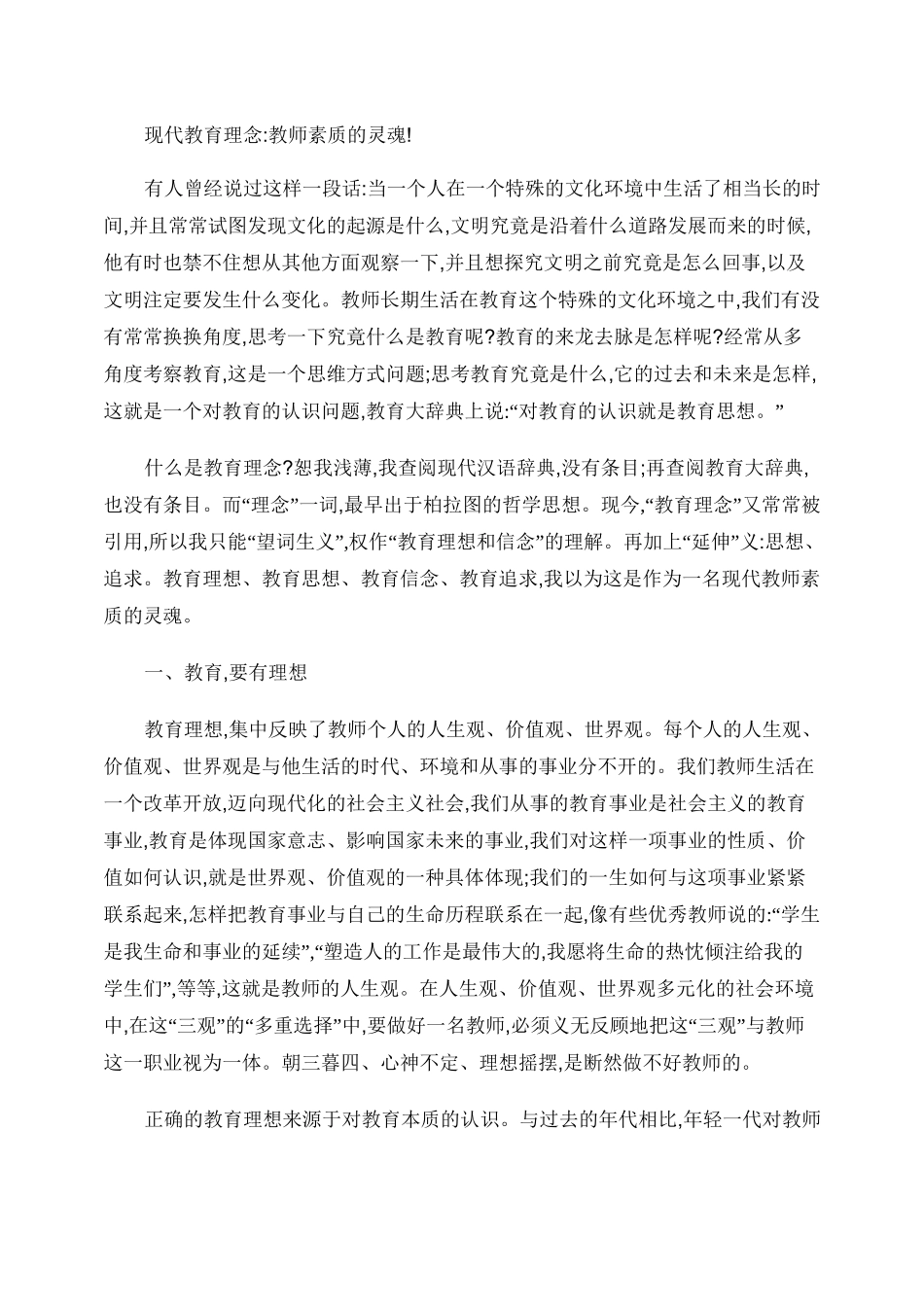 现代教育理念_第1页