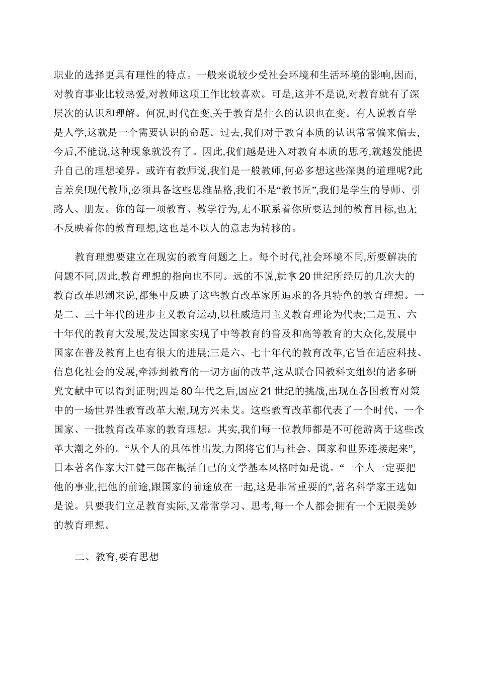 现代教育理念_第2页