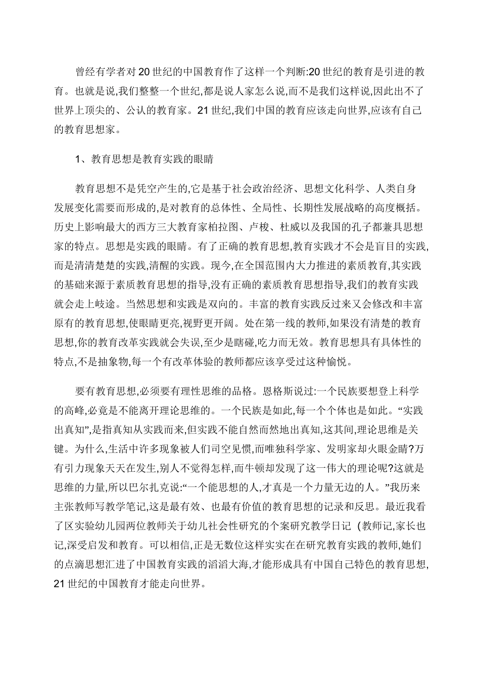 现代教育理念_第3页