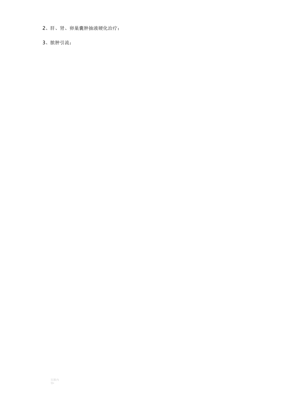 超声检查项目介绍_第2页