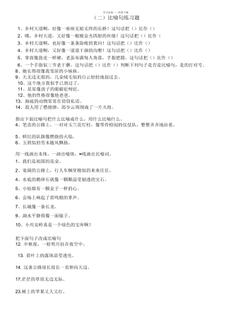 二年级修辞练习题