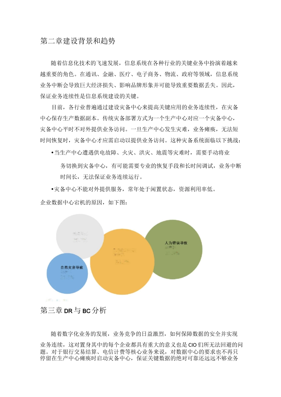 浅谈华为存储双活技术_第2页