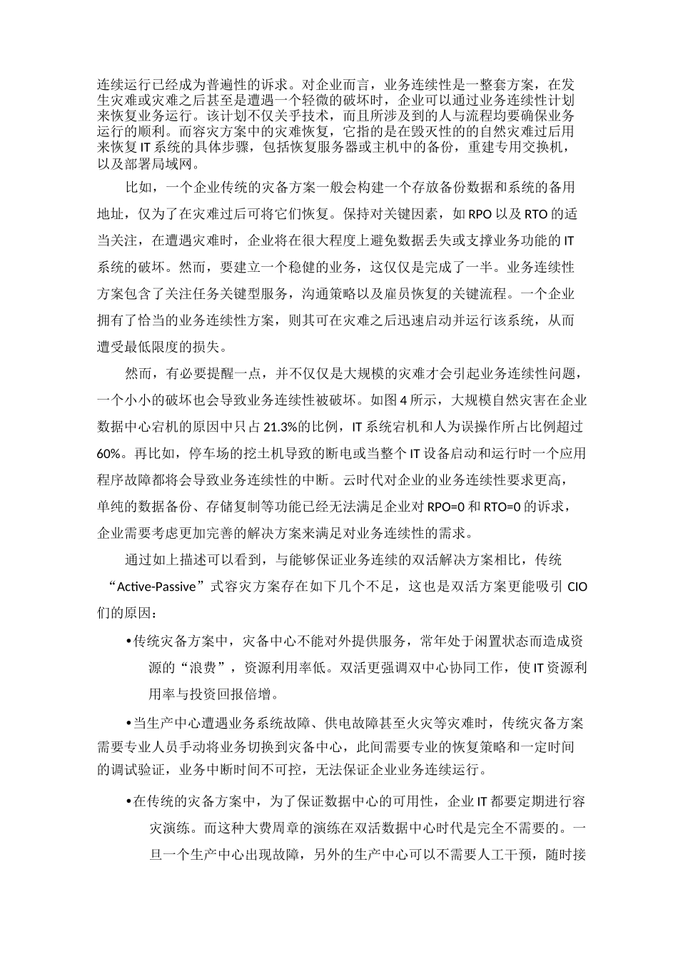 浅谈华为存储双活技术_第3页