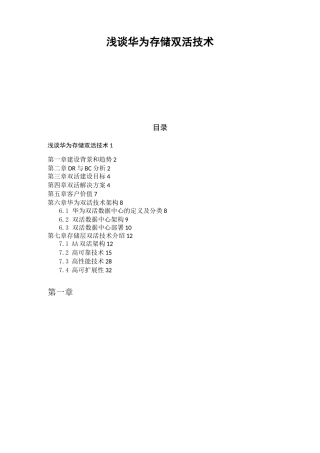 浅谈华为存储双活技术