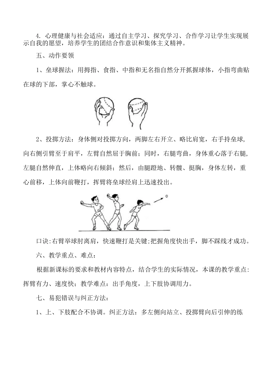 小学三年级《原地侧向投掷垒球》教学设计_第2页