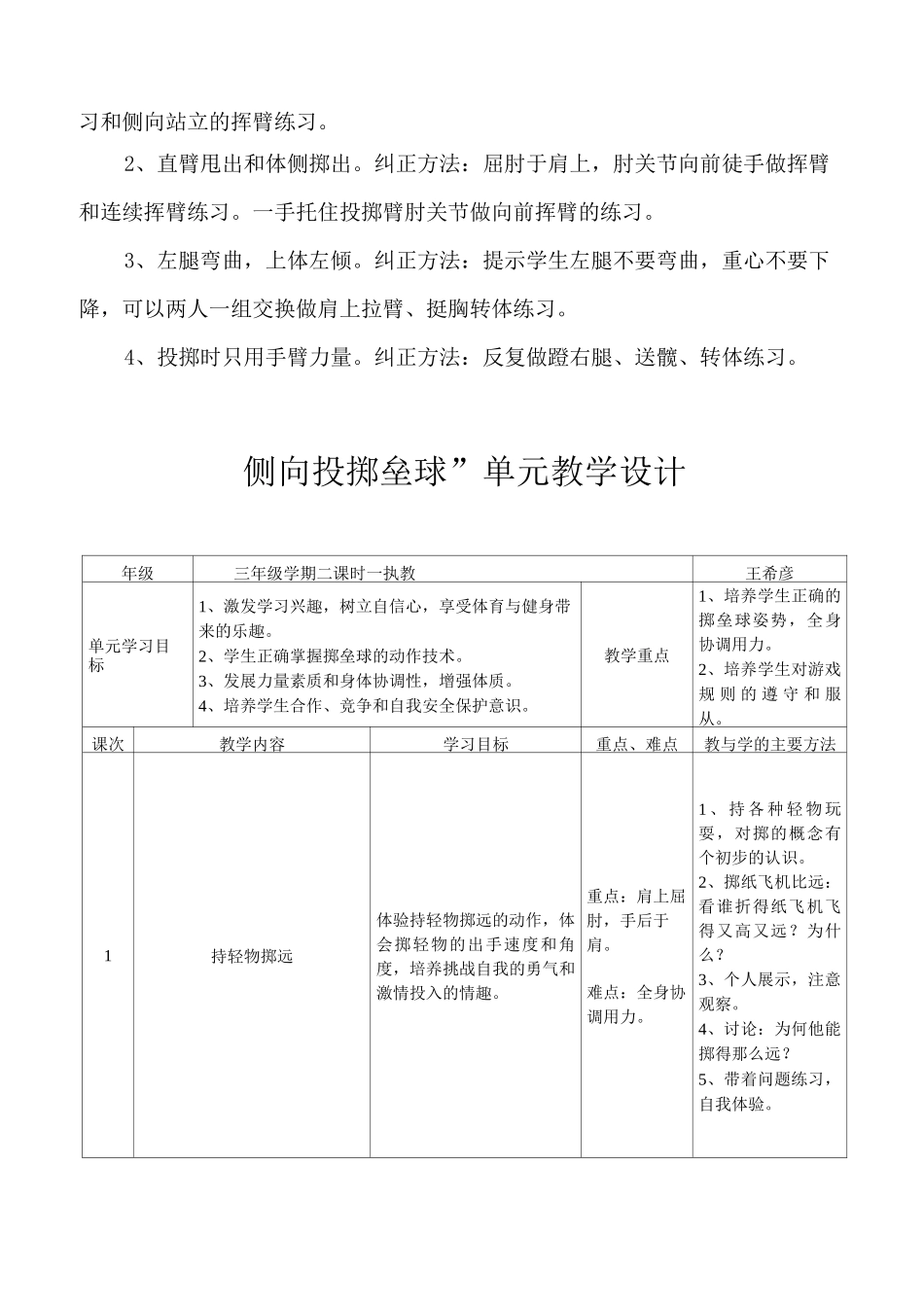 小学三年级《原地侧向投掷垒球》教学设计_第3页