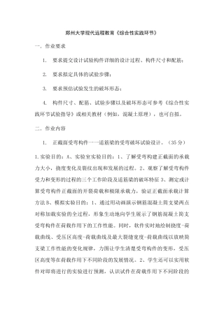 综合性实践环节含答案