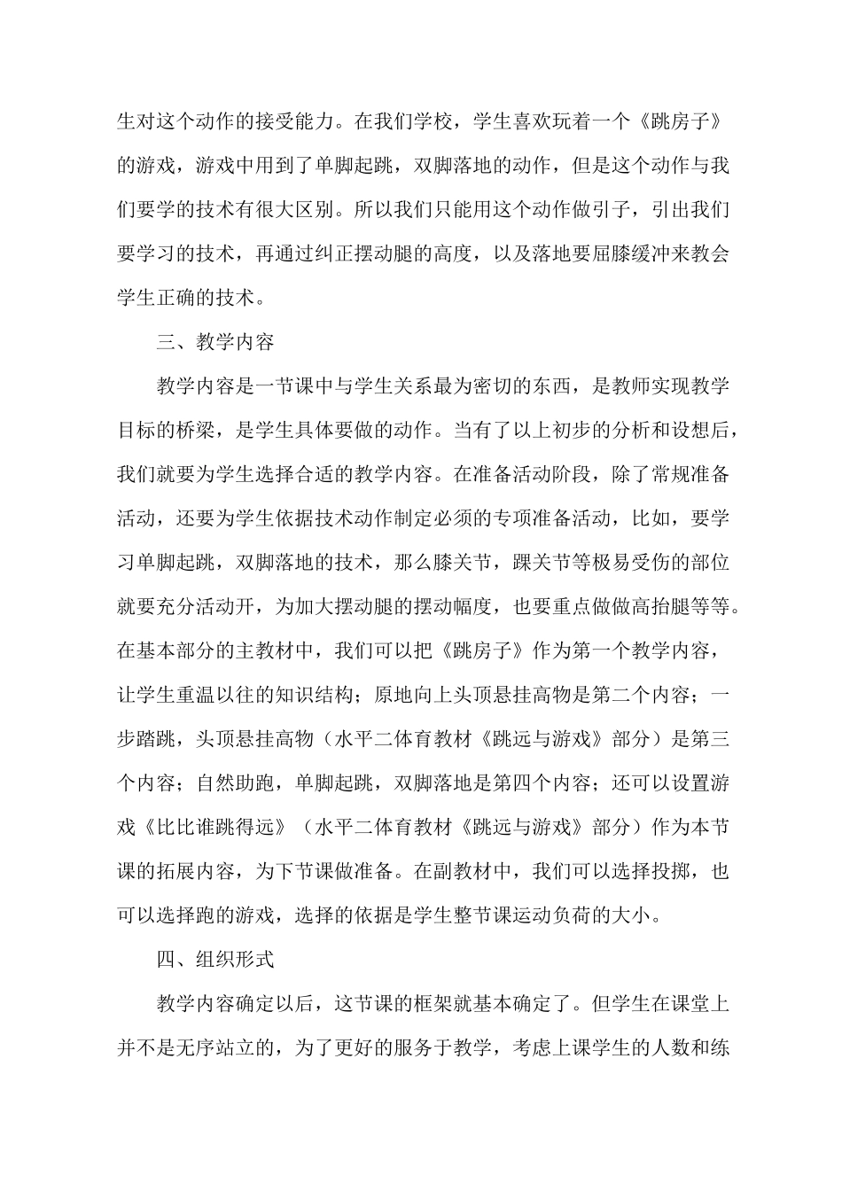 教学设计的基本思路_第2页