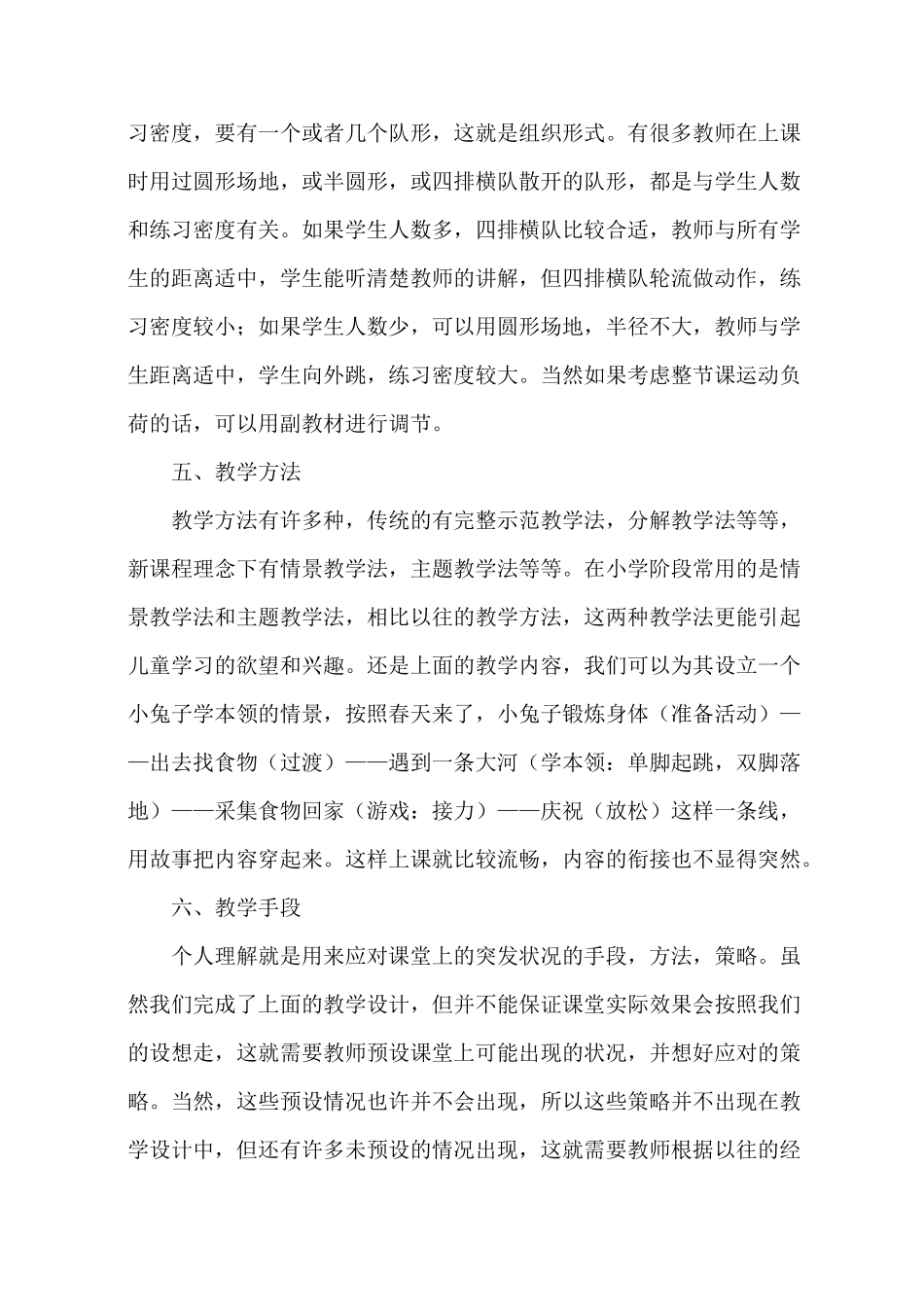 教学设计的基本思路_第3页