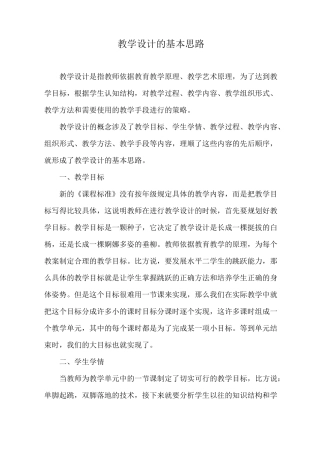 教学设计的基本思路