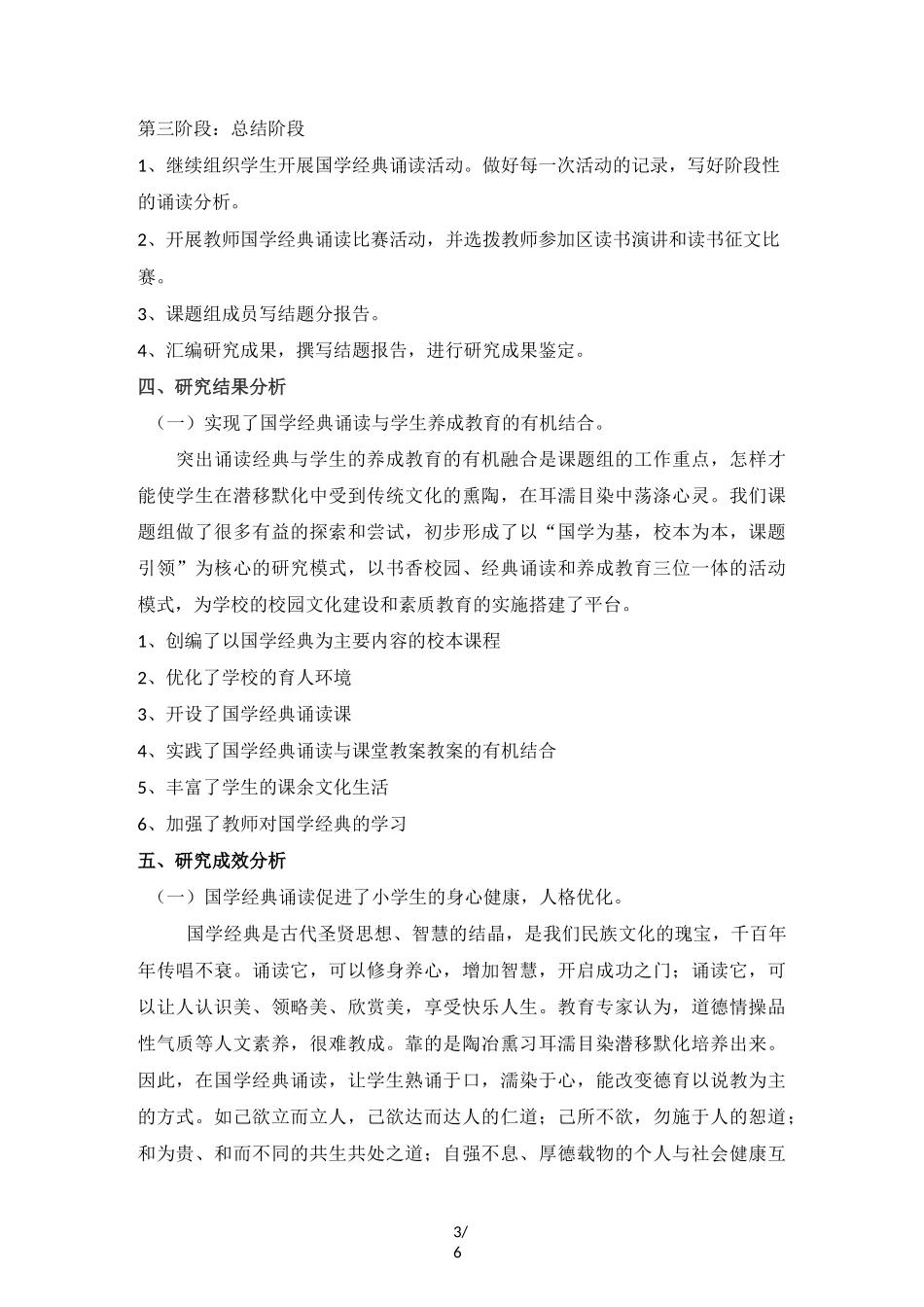 《国学与小学生行为习惯养成策略》课题_第3页