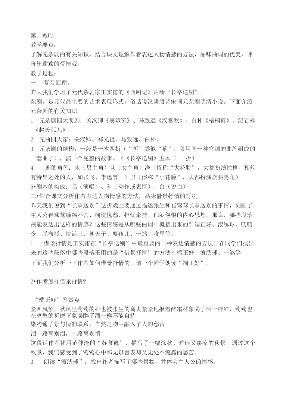 长亭送别-教案_第3页