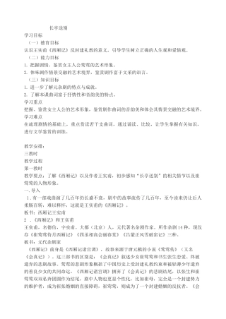 长亭送别-教案