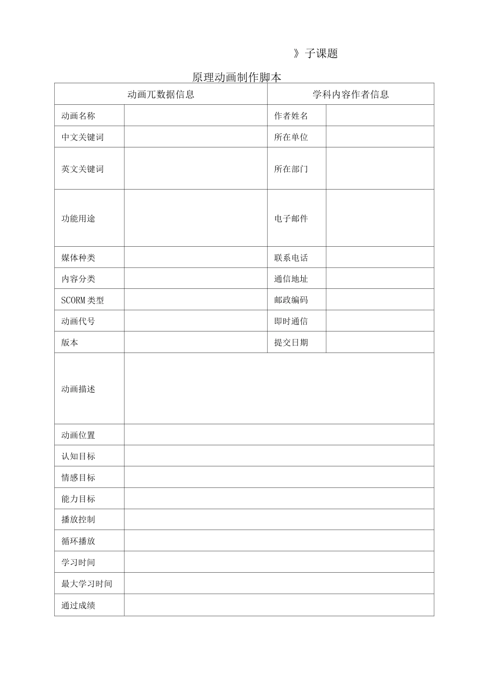 动画脚本模板_第1页