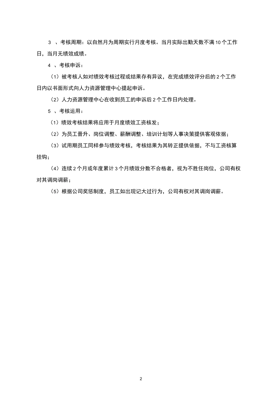 员工手册--薪酬福利_第2页