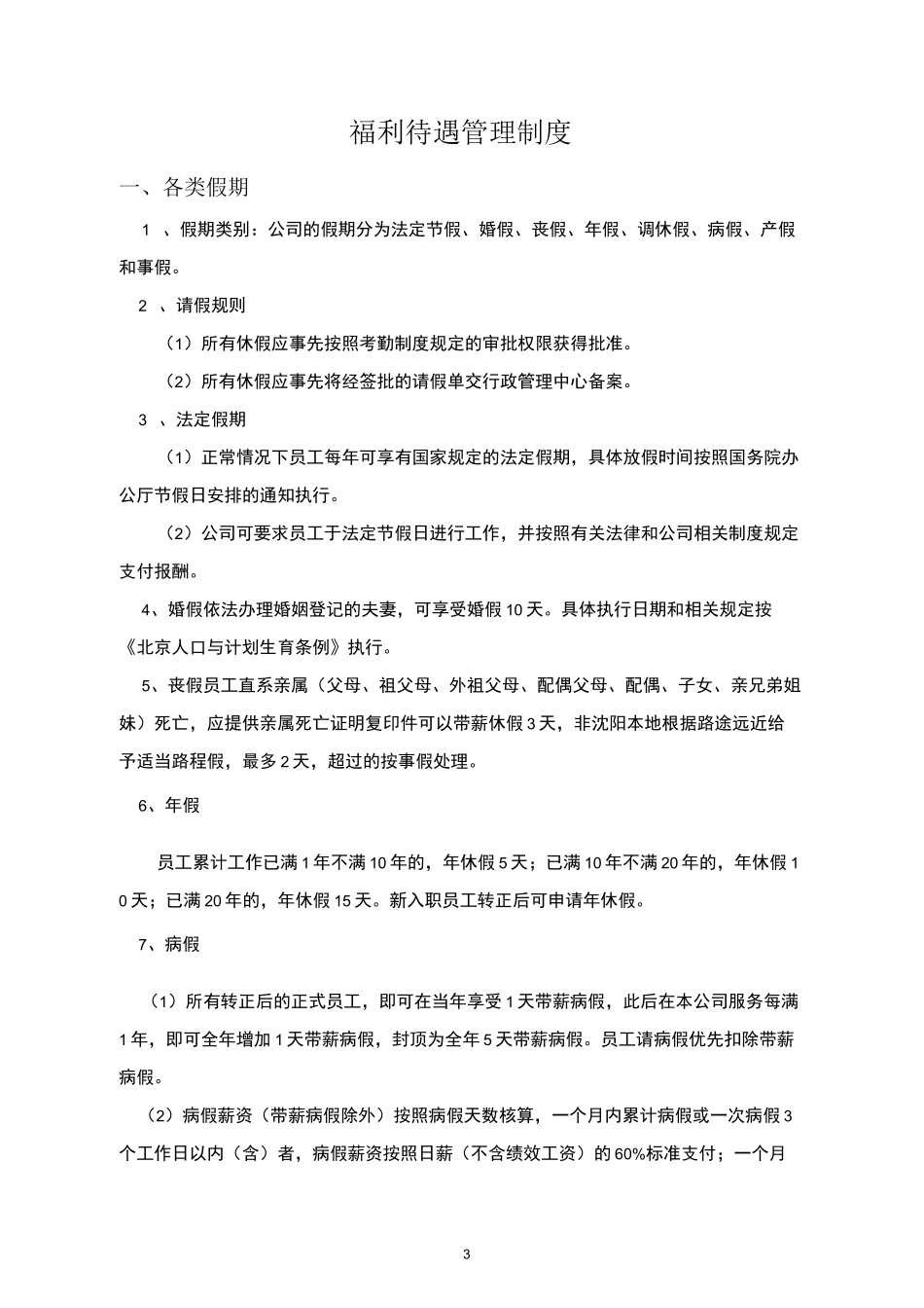 员工手册--薪酬福利_第3页