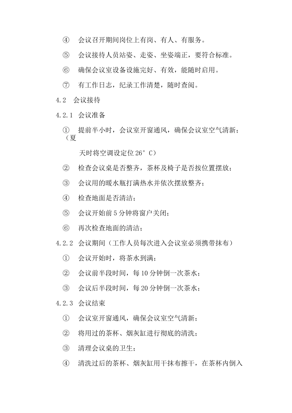 物业增值服务会议会客接待服务方案_第3页