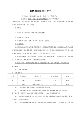 旧楼加装电梯合同书(范本)