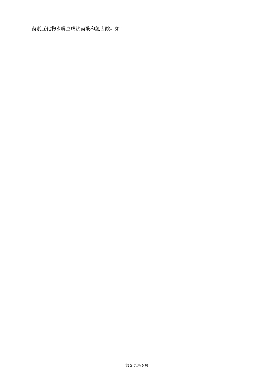 广义水解理论(学科理解)_第2页