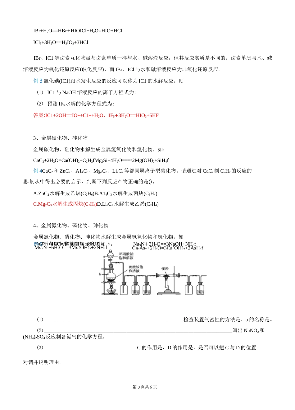 广义水解理论(学科理解)_第3页