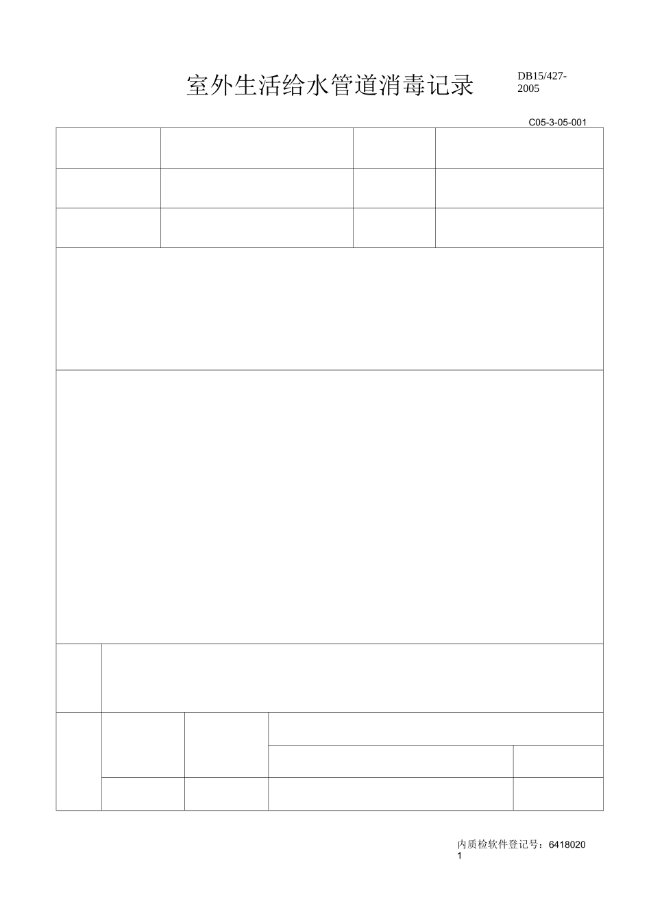 室外给水系统打压试验记录和清洗记录_第3页