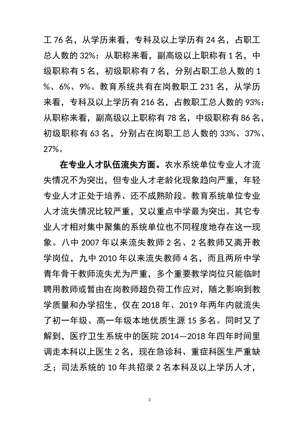2020年专业性人才队伍建设调研报告_第2页