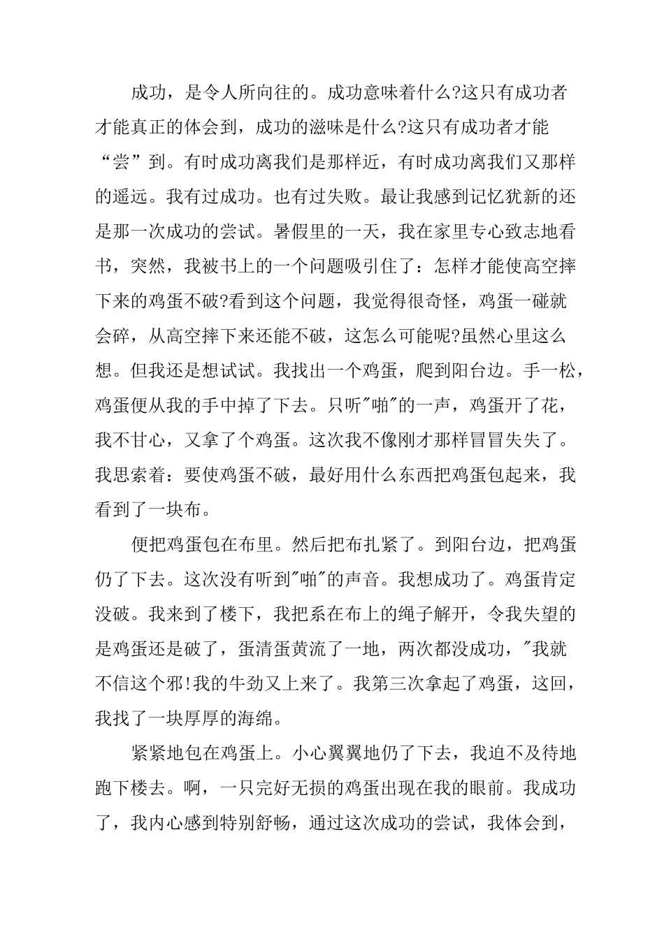 《成功的感觉真好》的作文_第3页