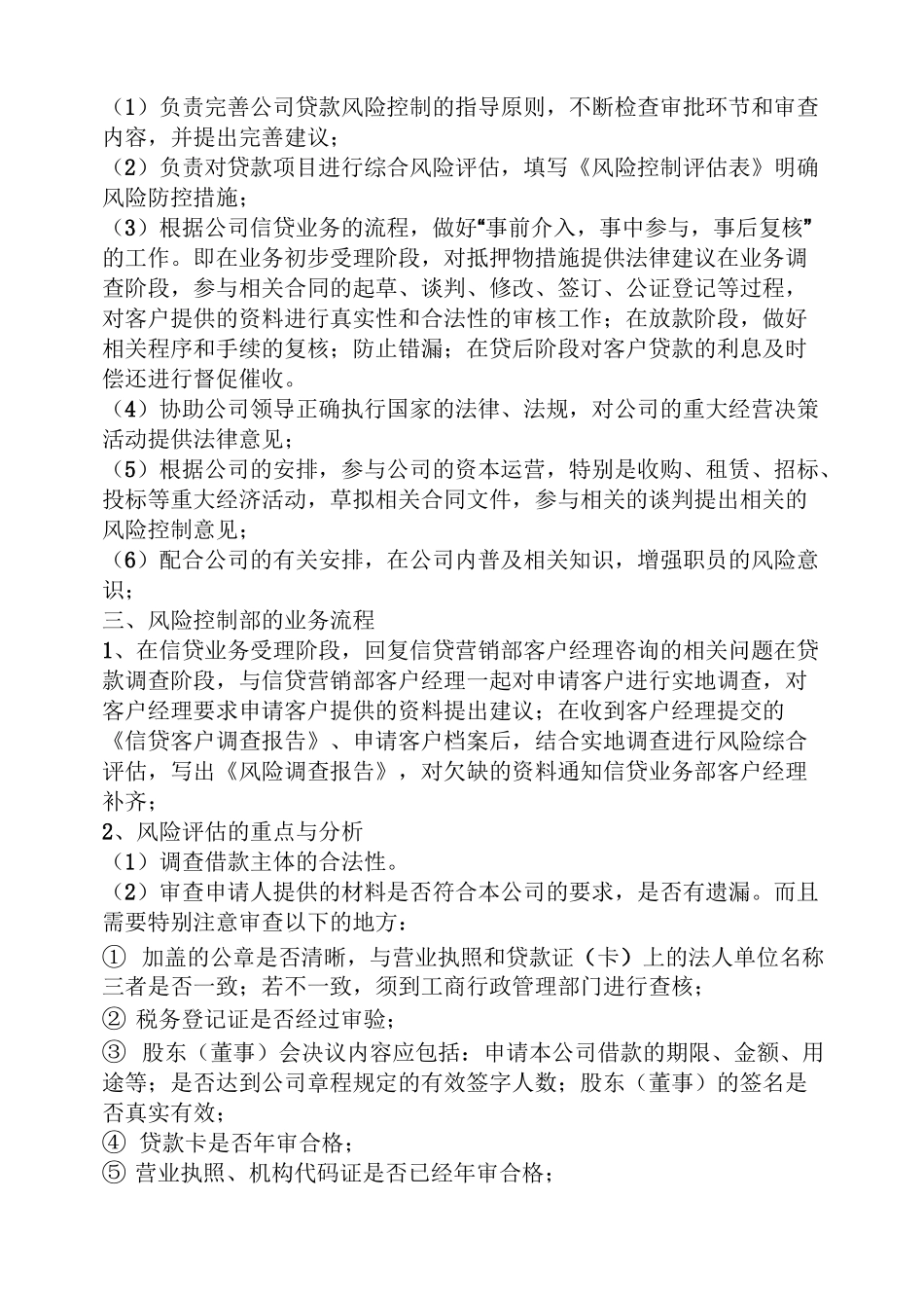 风控部经理岗位职责_第2页